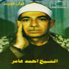 Cover Album Mohammad Ahmed Amer.png Cover Album Mohammad Ahmed Amer.png