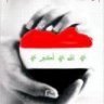 حسين الشمري العراق